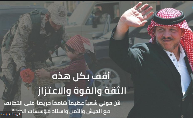 هاشتاغ كلمة_الملك تصدر ترند تويتر في الأردن