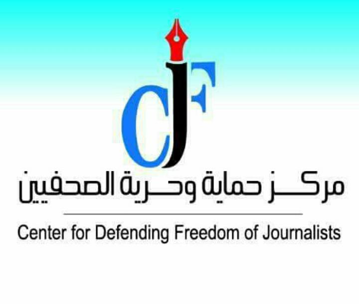 حماية الصحفيين يرحب بالافراج عن الصايغ والخالدي