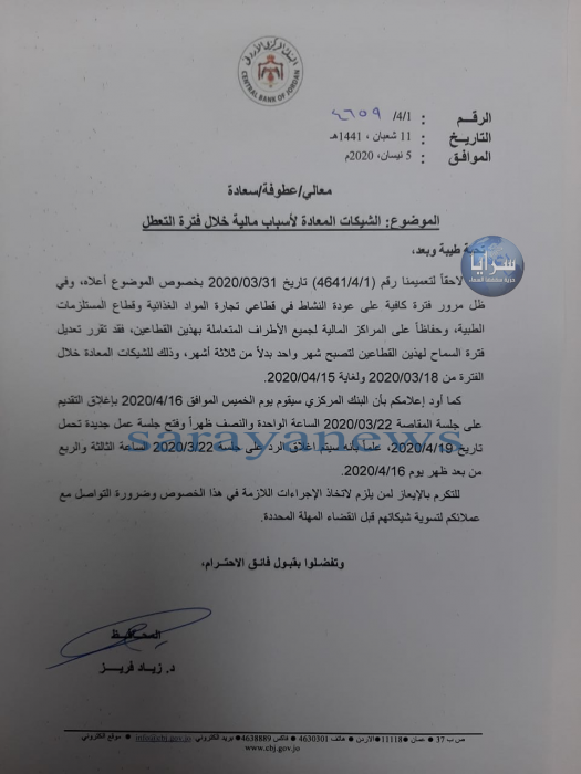 مطالبات للبنك المركزي بتوضيح القطاعات المشمولة و مساواة الجميع في مهلة الشيكات المعادة لـــ 3شهور