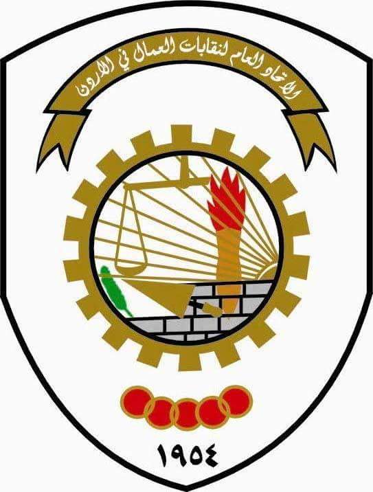 اتحاد العمال يُثمن الاهتمام الملكي بعمال المياومة ويدعو الحكومة لتسريع اجراءات حمايتهم