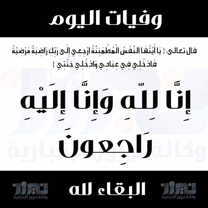 وفيات اليوم الأربعاء  2020_4_15