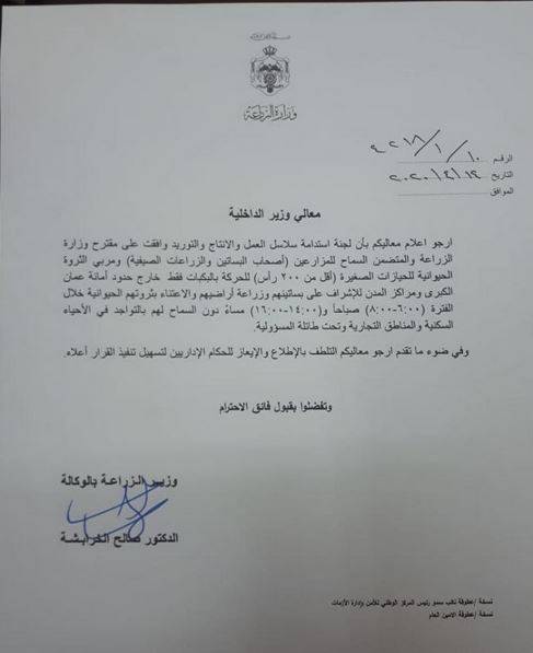 السماح للمزارعين بالحركة خارج عمان بمركباتهم البك أب  فقط (وثيقة)