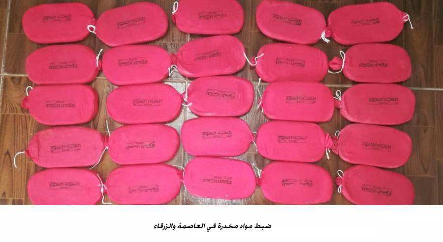 ضبط مواد مخدرة في العاصمة والزرقاء