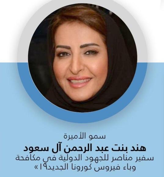 الاميرة هند ال سعود توجه رسالة للجميع ...فيديو