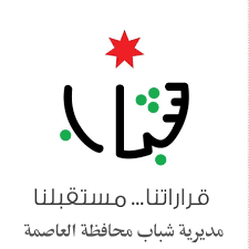 جرش: ورشة تفاعلية عن بعد حول التفكير الناقد