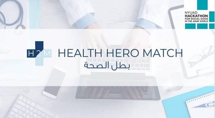 جامعة الأميرة سمية تحقّق المركز الأول في مسابقة الهاكاثون الدولية