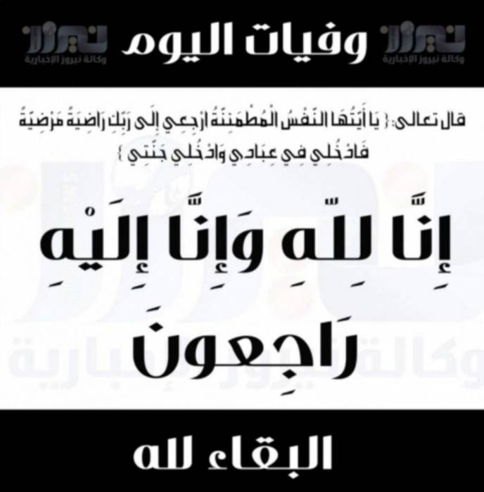 وفيات اليوم الأربعاء  2020_4_22