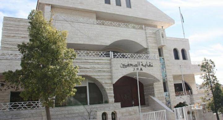 نقابة الصحفيين تؤجل اشتراكات الزملاء لنهاية أيار المقبل