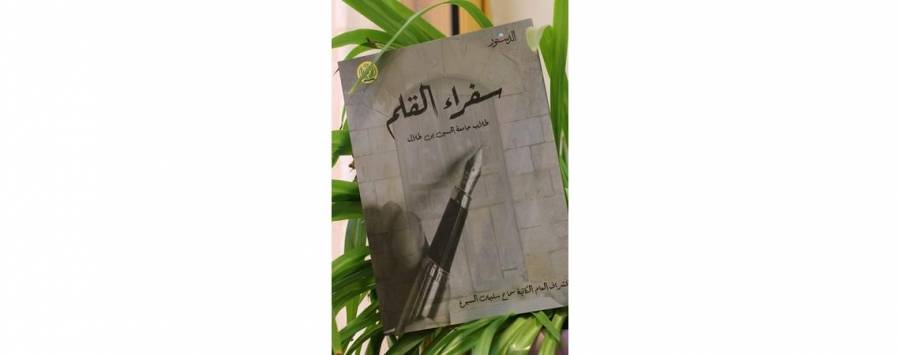 مبادرة لشرح مادة اللغة العربية للمرحلة الثانوية عبر المنصة الالكترونية بجامعة الحسين