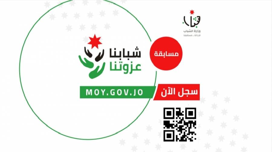 وزارة الشباب تبدأ باستقبال المشاركات بمسابقة شبابنا عزوتنا