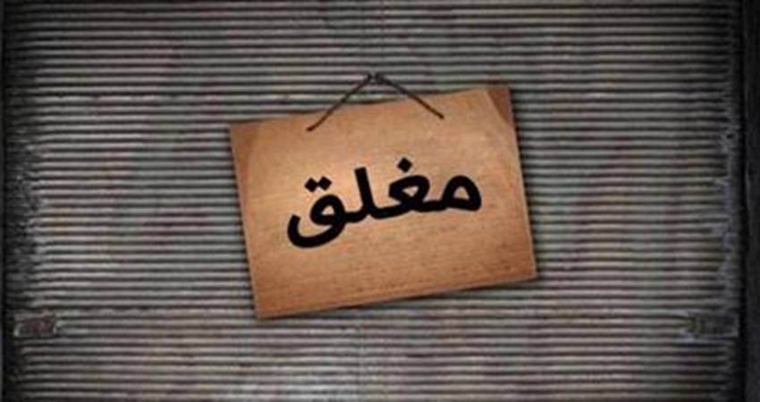 مخالفة 13 محلاً تجارياً في الزرقاء بسبب عدم إعلان الأسعار