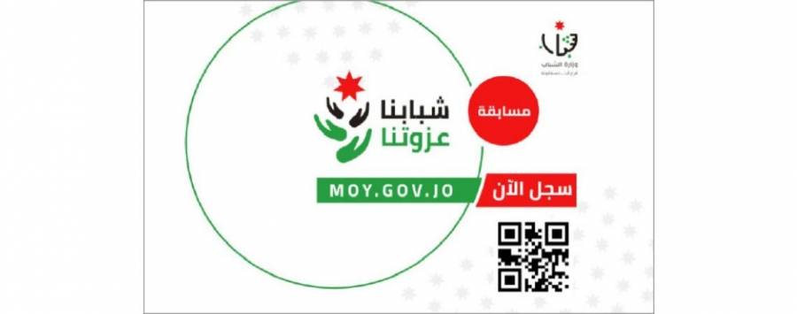 «الشباب» تبدأ باستقبال المشاركات بمسابقة شبابنا عزوتنا