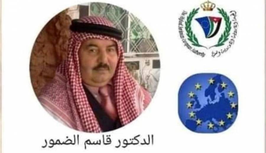 إنضمام الضمور للهيئة الأردنية الأوروبية