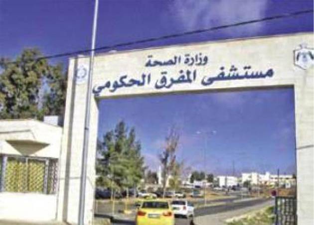 المفرق :حجر 8 حالات في مستشفى  لتأخر نتائج فحوصات كورونا