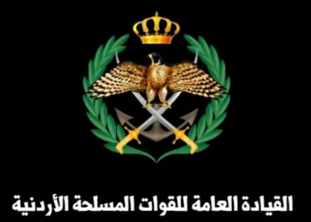 إعـــــــــــــلان صادر عن القيادة العامة للقوات المسلحة الاردنيةالجيش العربي