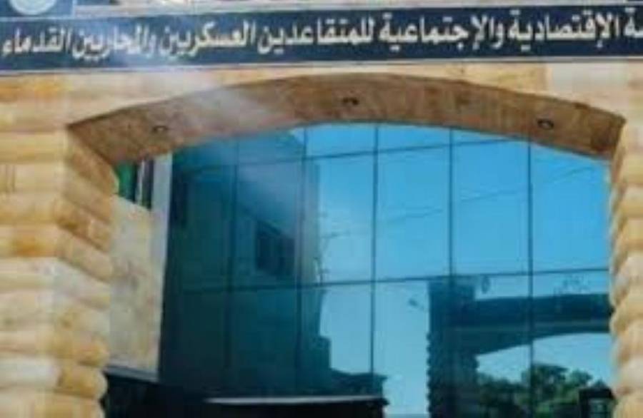 المتقاعدين العسكريين تؤجل أقساط شهر أيار الجاري