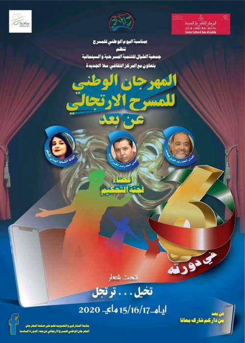 الإدريسي يكتب بنسعيد ينتزع الرتبة الفضية في ختام فعاليات المهرجان الوطني للمسرح الارتجالي عن بعد: