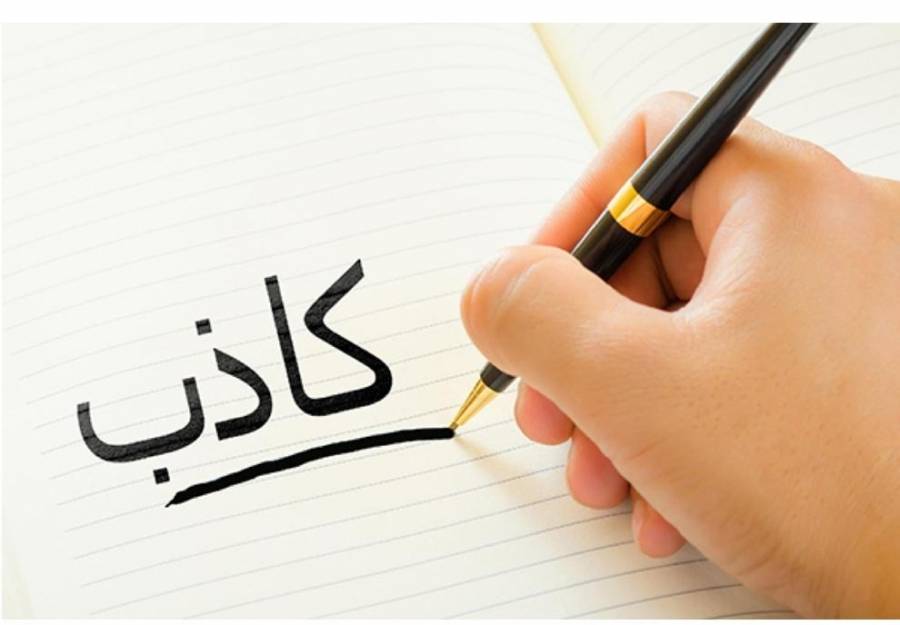 ابن نائب  .. ولكن كاذب