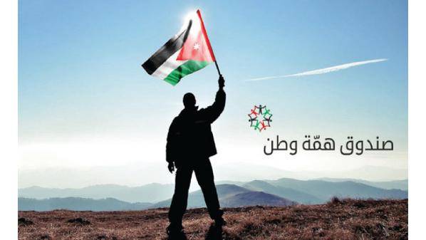 عاجل : الرزاز: مجموع التبرعات لصندق همة وطن بلغت نحو 100 مليون دينار