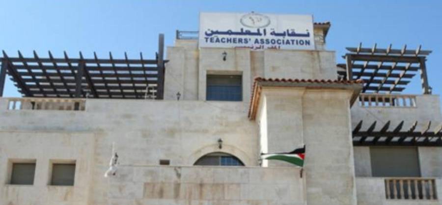 نقابة المعلمين تورد ٣٦٠ مخالفة بحق معلمي القطاع الخاص لوزارة التربية