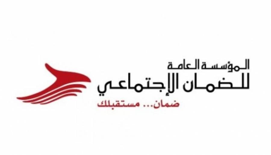 الضمان تطلق خدمتها الإلكترونية الخاصة بتحديد المواعيد قبل مراجعتها ورقم جديد لمركز اتصال خدماتها