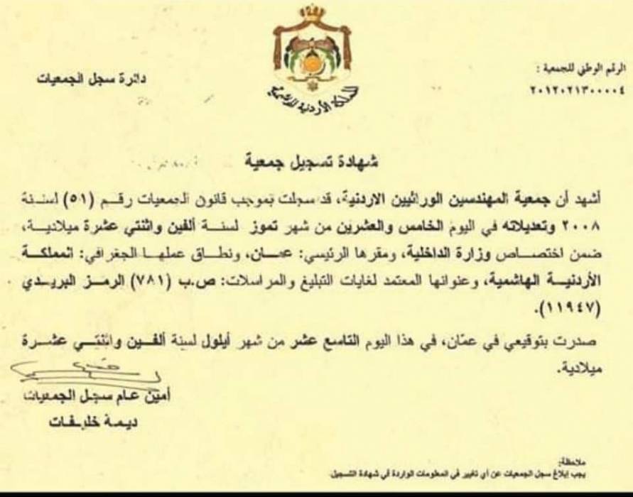 بيان.. صادر عن المهندسين الوراثيين الأردنية