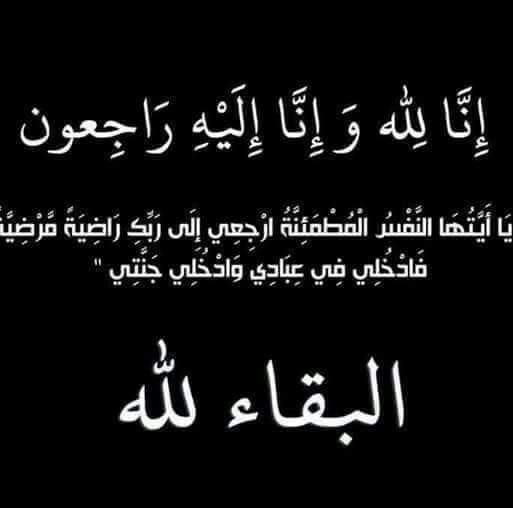عشيرة البرصان تفقد أحد اعمدتها  المختار ابو حازم
