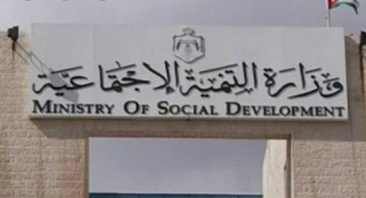 التنمية تعلن عن مواعيد زيارة أهالي المنتفعين في مراكز ودور الايواء