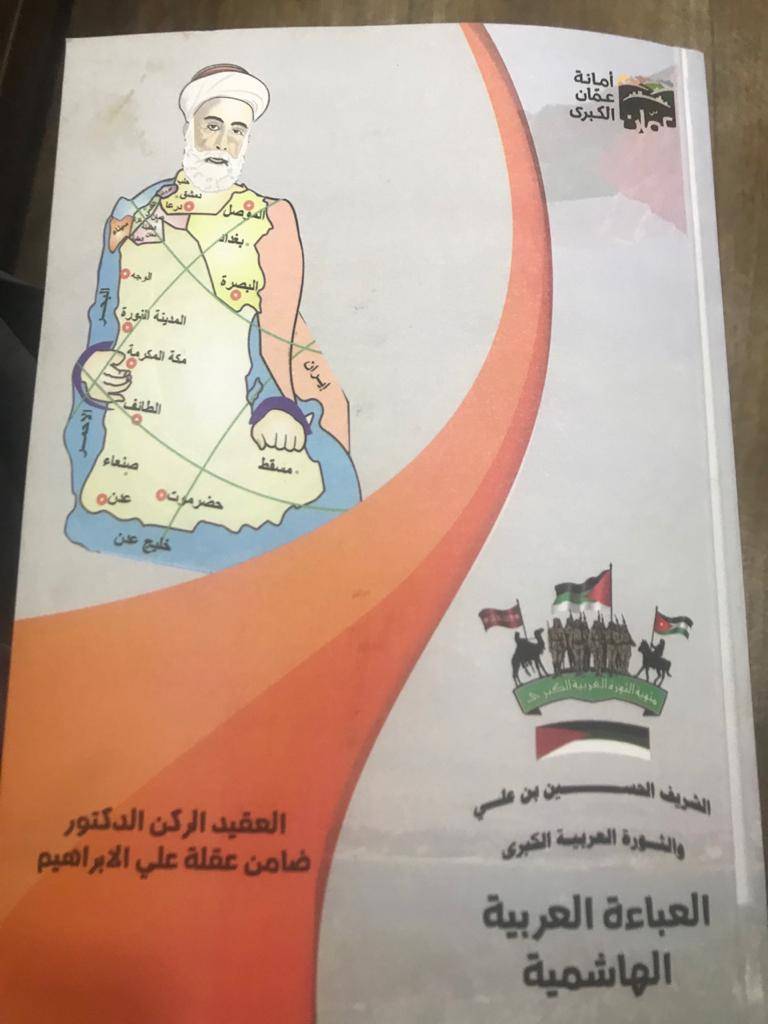 سير معارك الثوره العربيه الكبرى  ورفع علم الثوره على المدن المحرره تواريخ موثقه.