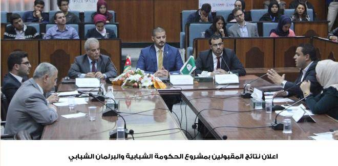 اعلان نتائج المقبولين بمشروع الحكومة الشبابية والبرلمان الشبابي