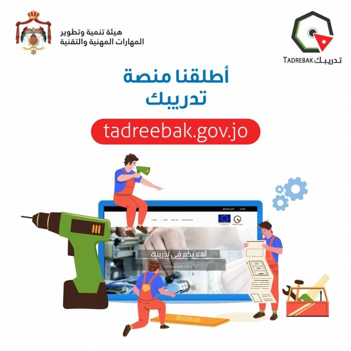 هيئة تنمية وتطوير المهارات تطلق منصة تدريبك