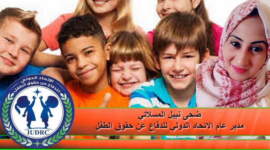 مدير عام الاتحاد الدولي للدفاع عن حقوق الطفل