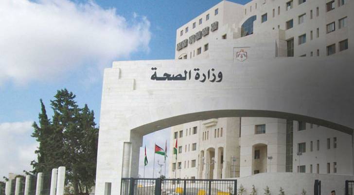 تعميم هام من وزارة الصحة