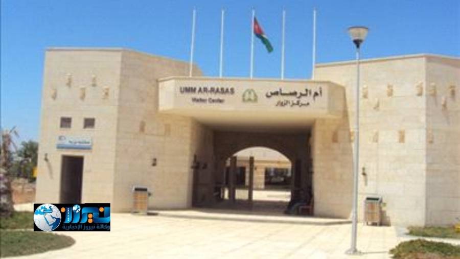 مركز زوار ام الرصاص