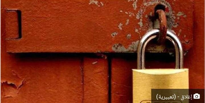 اغلاق ١٥٢٠ منشآة بسبب عدم الالتزام بإجراءات السلامة