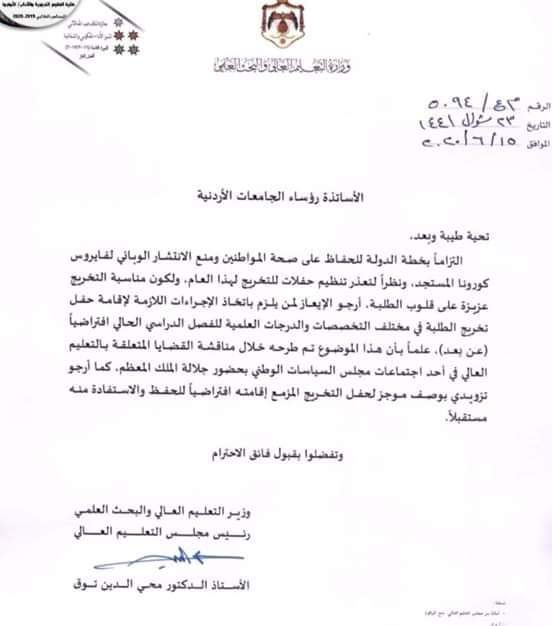 طلبة الجامعات الاردنية يناشدون الملك لإنصافهم