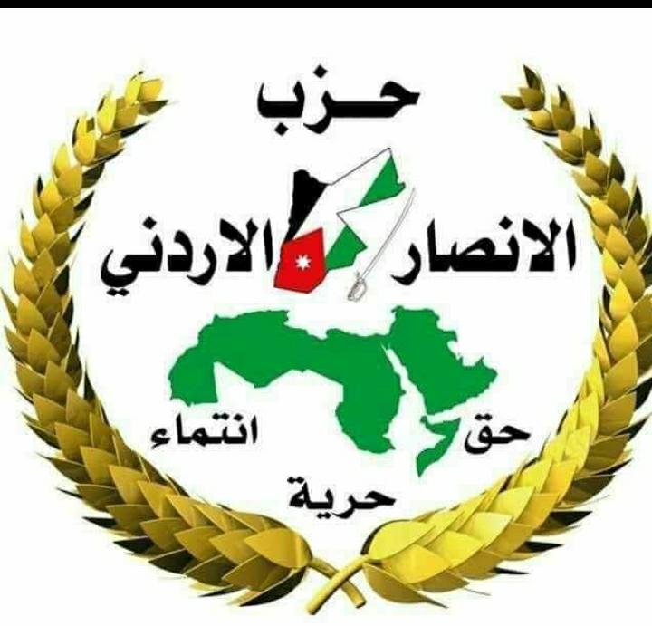 الرجوب امينا عاما لحزب الانصار الاردني والشرفات والزبن نائبا الامين العام