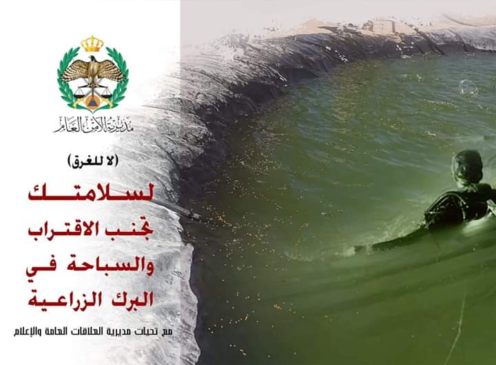 مديرية الدفاع المدني تحذر المواطنين من الإقتراب  والسباحة في البرك