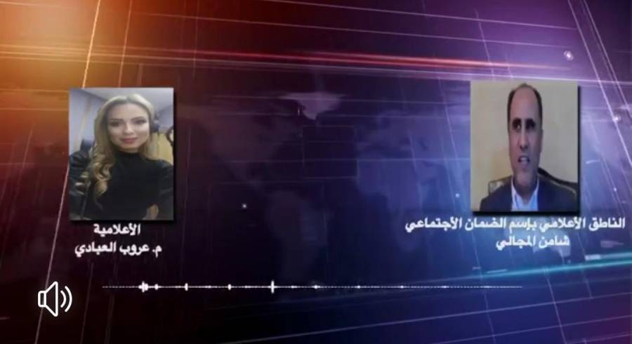 الناطق الاعلامي بإسم الضمان الاجتماعي يوضح امر الدفاع ١٤