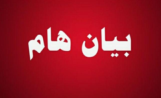 بيان صادر عن عشيرة ال سموري