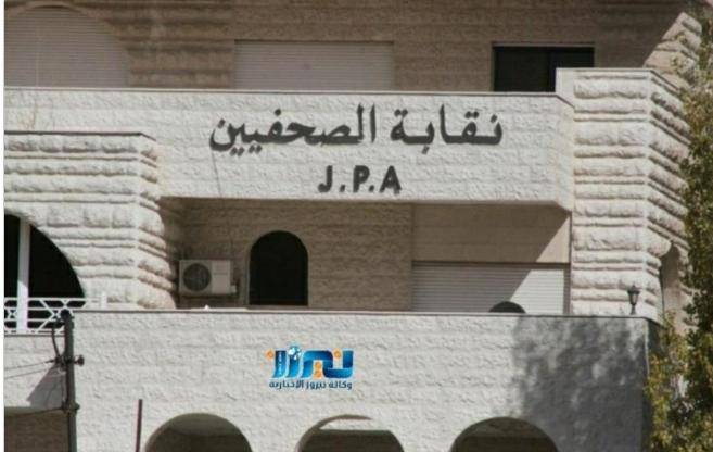 الصحفيين يرفض التوقيف المسبق في قضايا النشر