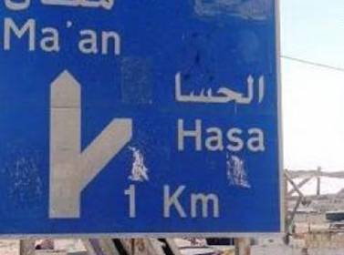 نهاية مرتقبة لحوادث طريق الموت