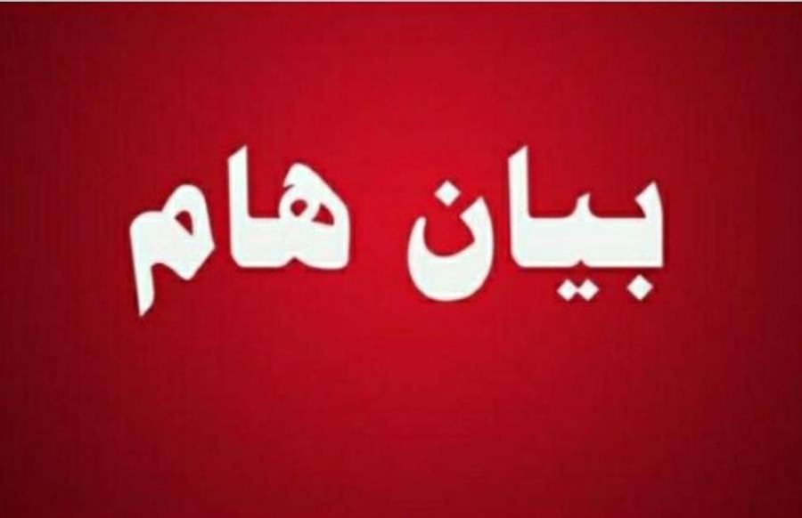 بيان صادر عن مجلس العمل البيئي في محافظة الكرك