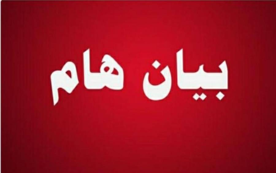 بيان صادر عن جمعية استثمار الطاقة المتجددة والبيئة