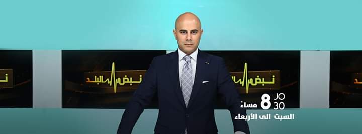 الاعلامي محمد  الخالدي يوجه سؤالاً لضيوفه ضمن برنامج نبض البلد