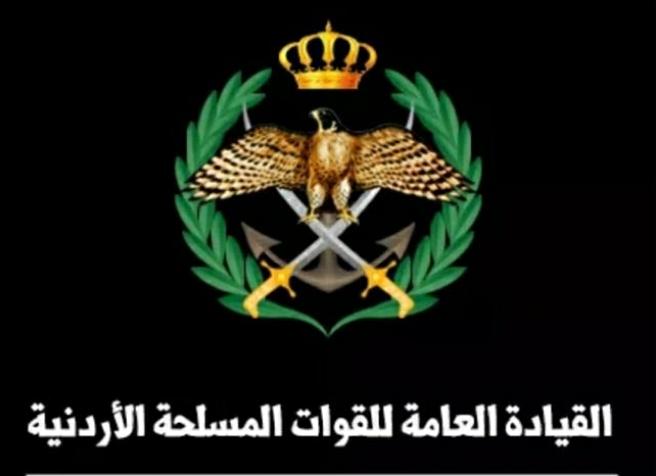إعلان صادر عن القيادة العامة للقوات المسلحة الاردنيةالجيش العربي