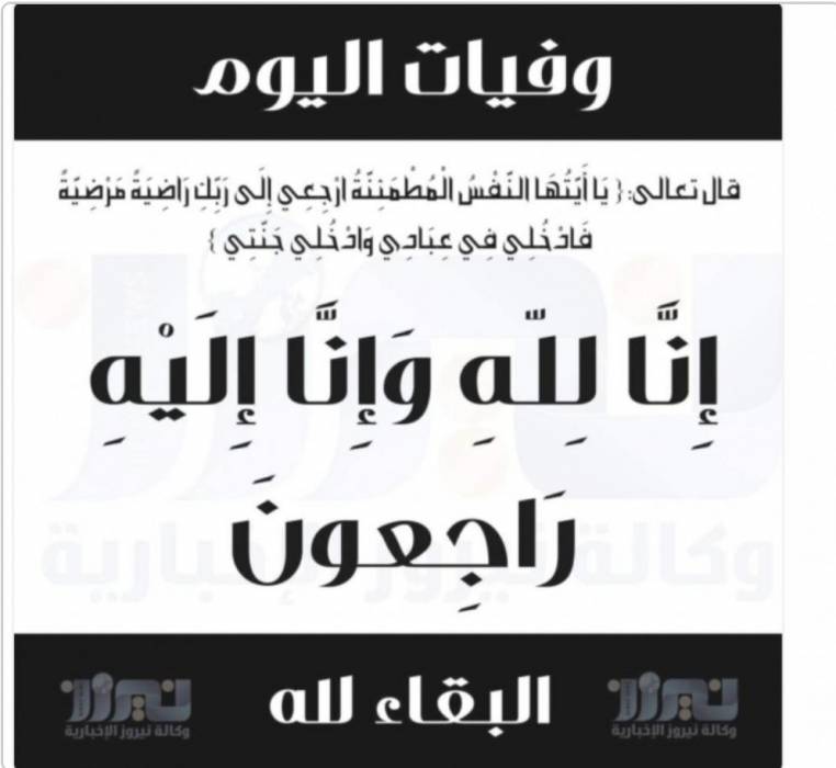 وفيات اليوم الثلاثاء  2020_7_7