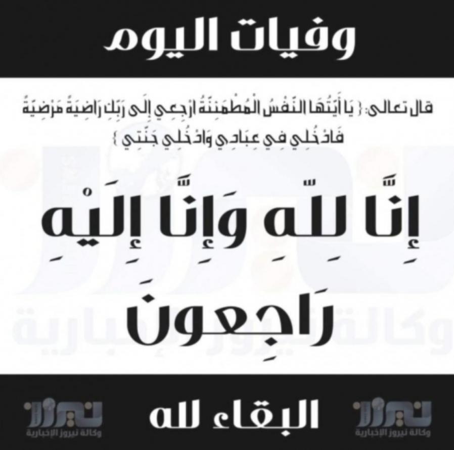 وفيات اليوم الأربعاء  2020_7_8