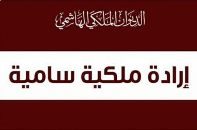 إرادة ملكية بتعيين رسلان ديرانية وهالة بسيسو.. عضوين في مجلس ادارة البنك المركزي