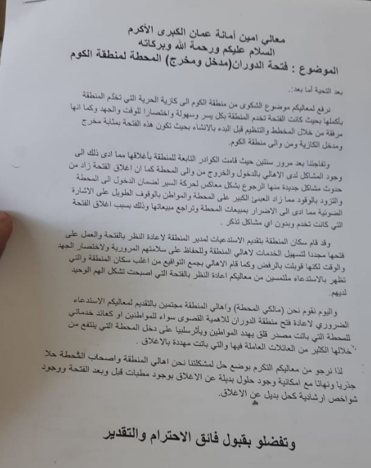 أهالي الكوم في شفا بدران يناشدون الشواربة بإعادة فتحة دوران أغلقتها الامانة وتسببت بمخالفات خطرة